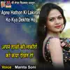 Mamta Soni - Apne Hathon Ki Lakiron Ko Kya Dekhte Ho - Single